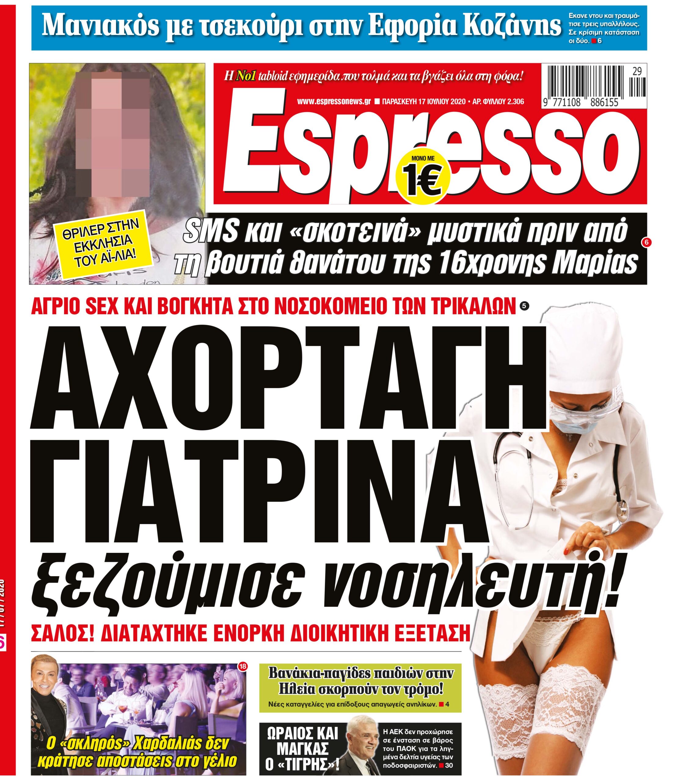 Παρασκευή 17.07.2020