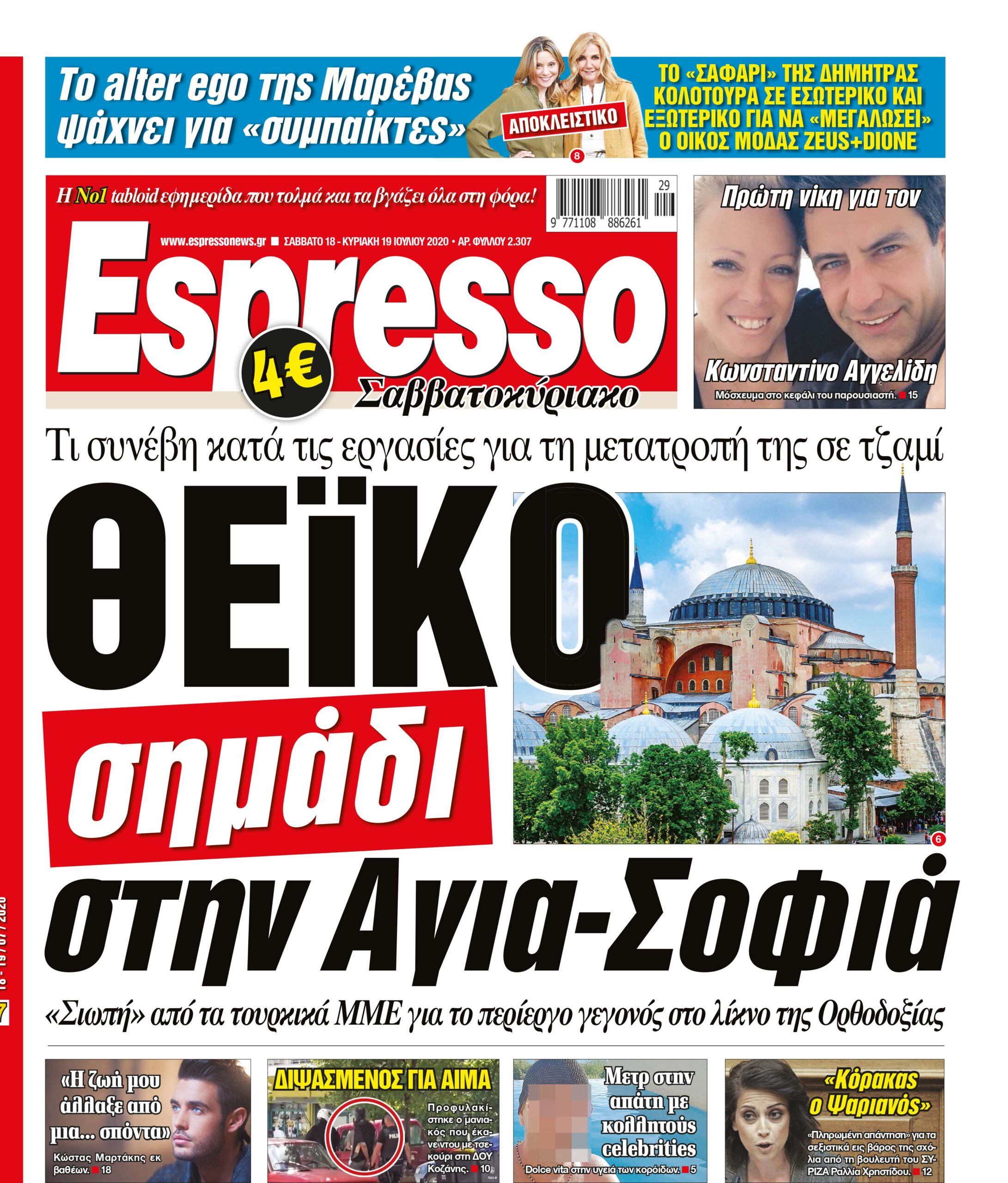 Σαββάτο 18.07.2020