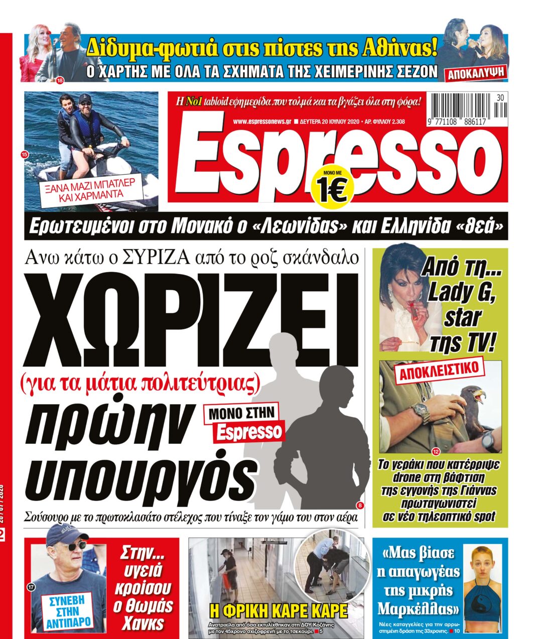 Δευτέρα 20.07.2020