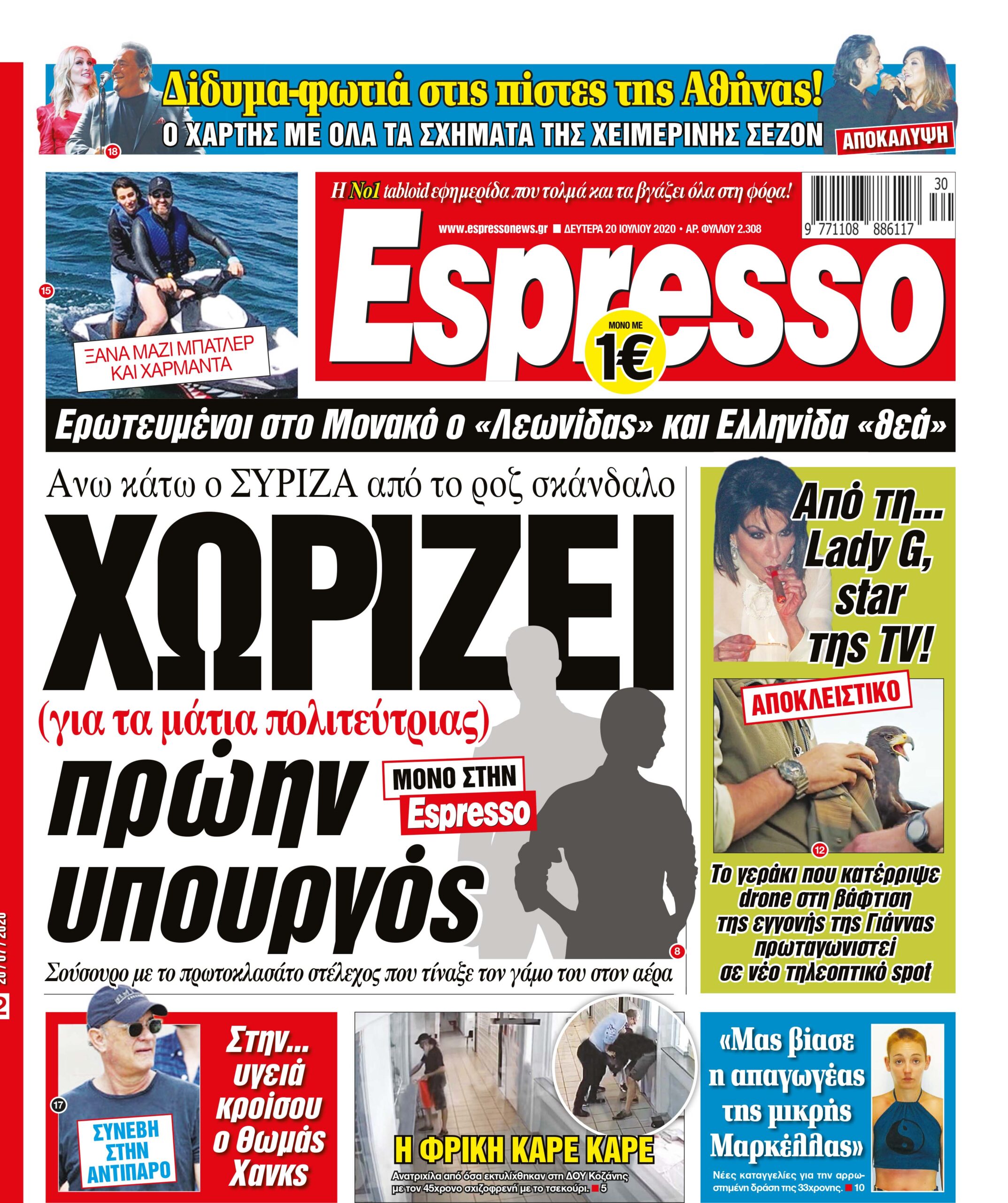 Δευτέρα 20.07.2020