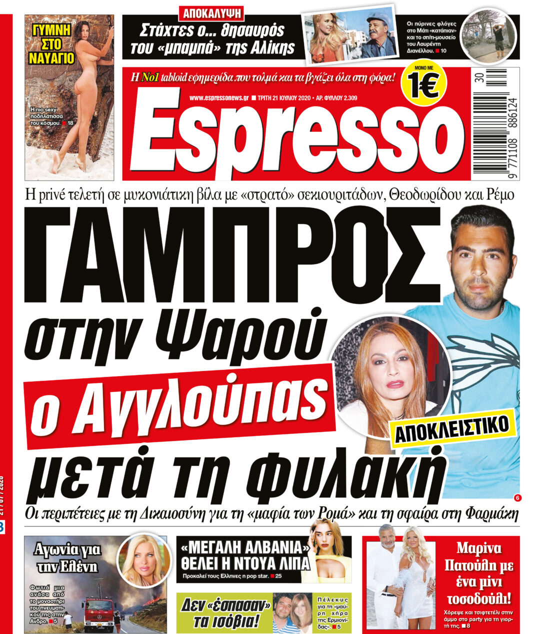 ΤΡΊΤΗ 21.07.2020