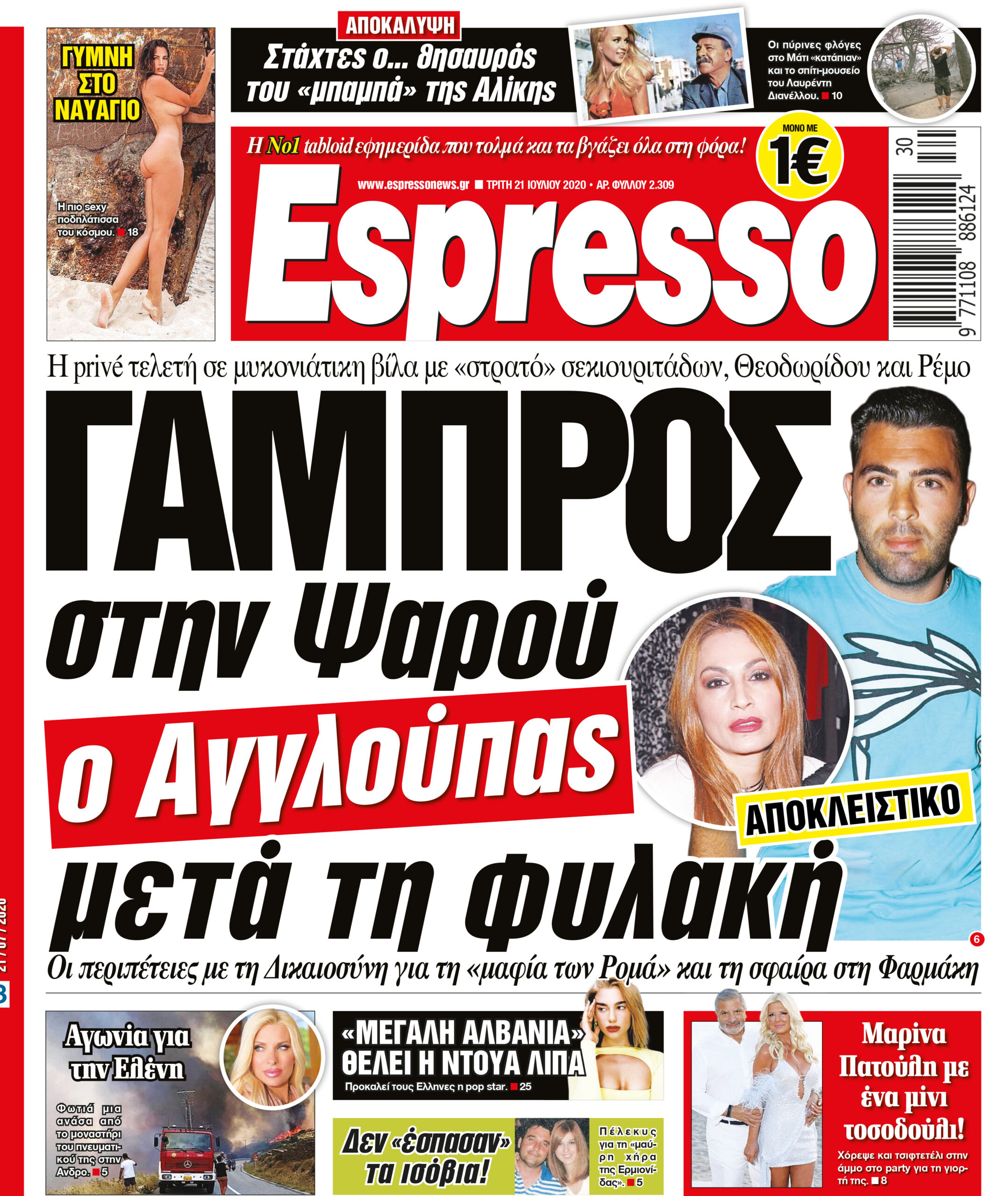 ΤΡΊΤΗ 21.07.2020