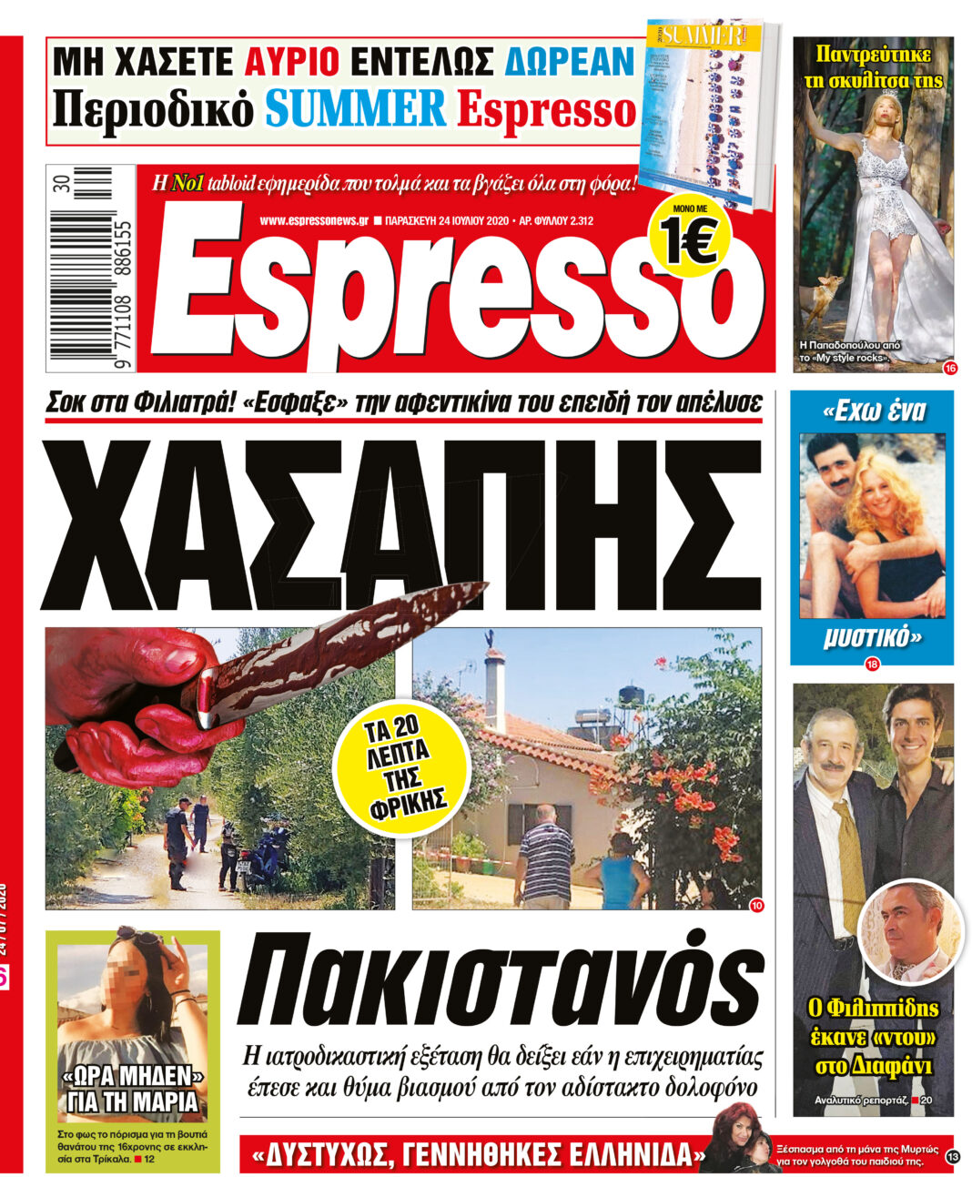 Παρασκευή 24.07.2020