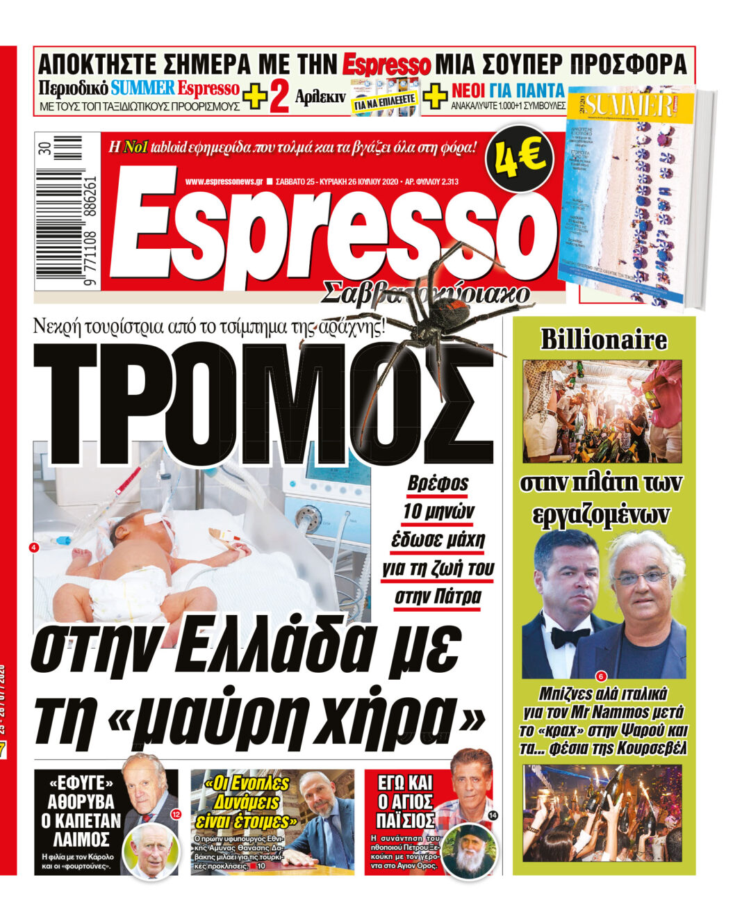 Σάββατο 25.07.2020