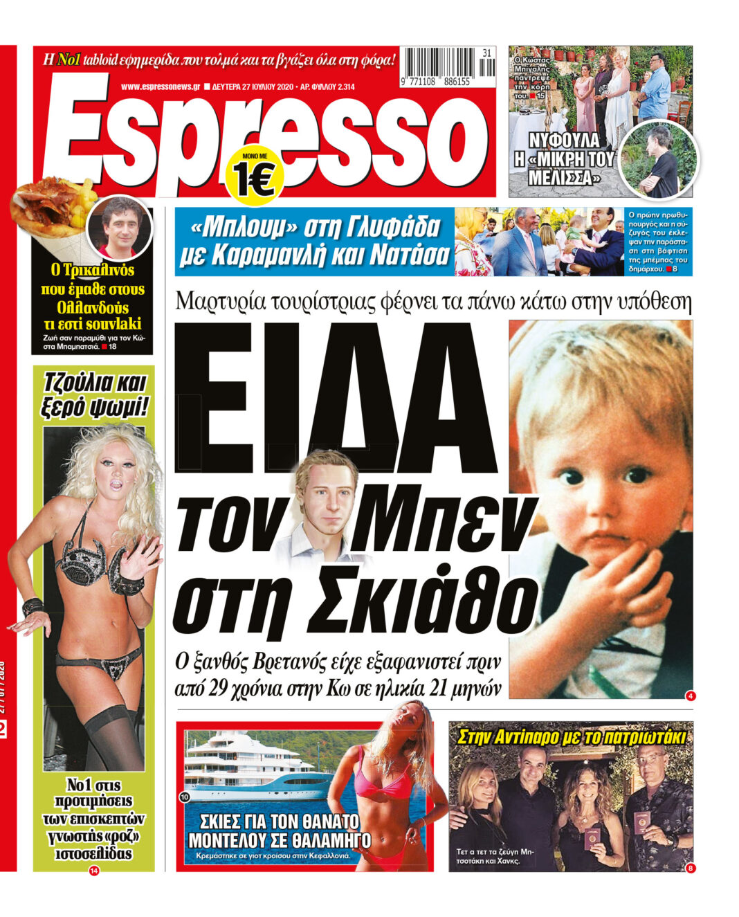 Δευτέρα 27.07.2020