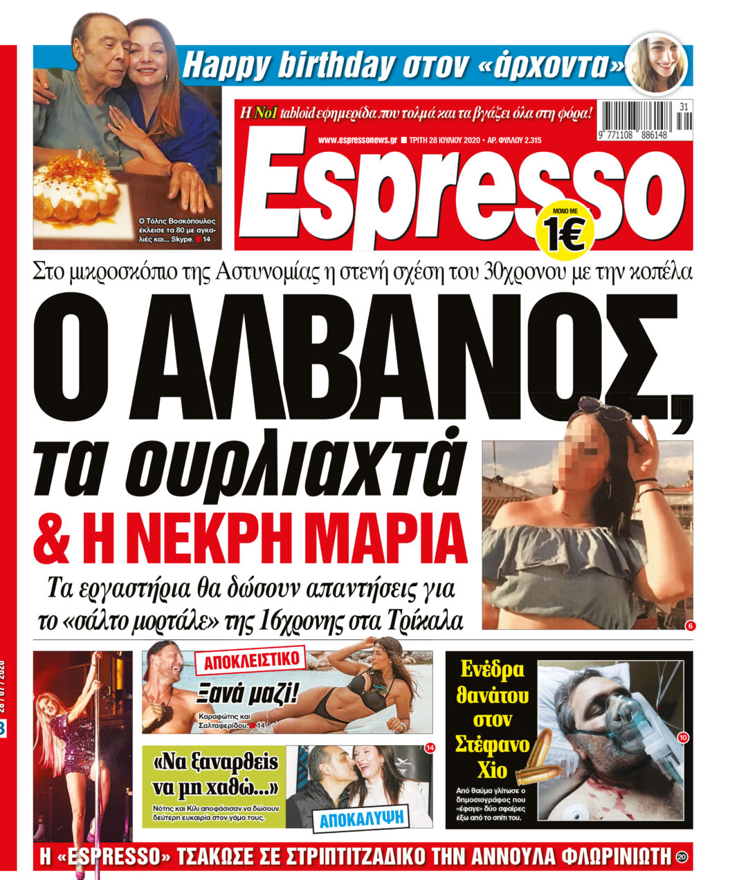 Τρίτη 28.07.2020