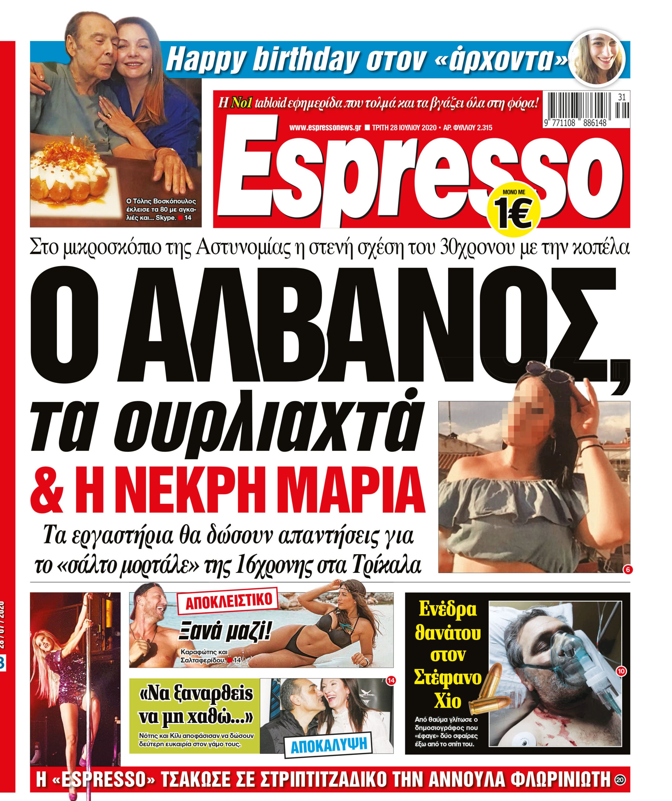 Τρίτη 28.07.2020