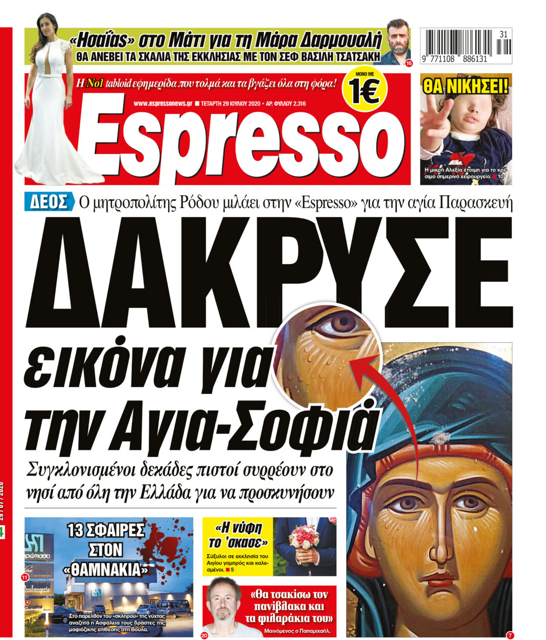 Τετάρτη 29.07.2020