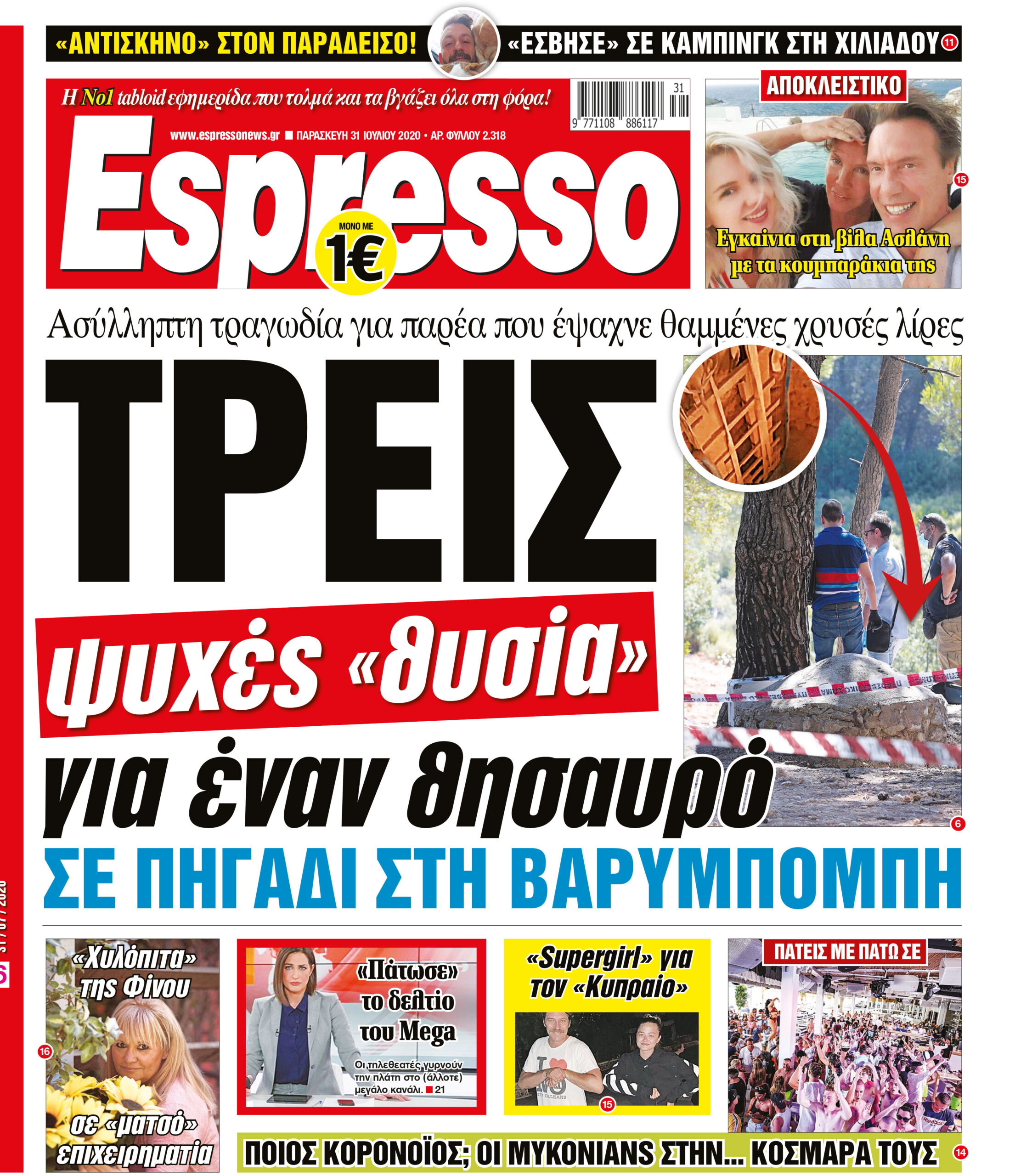 Παρασκευή 31.07.2020