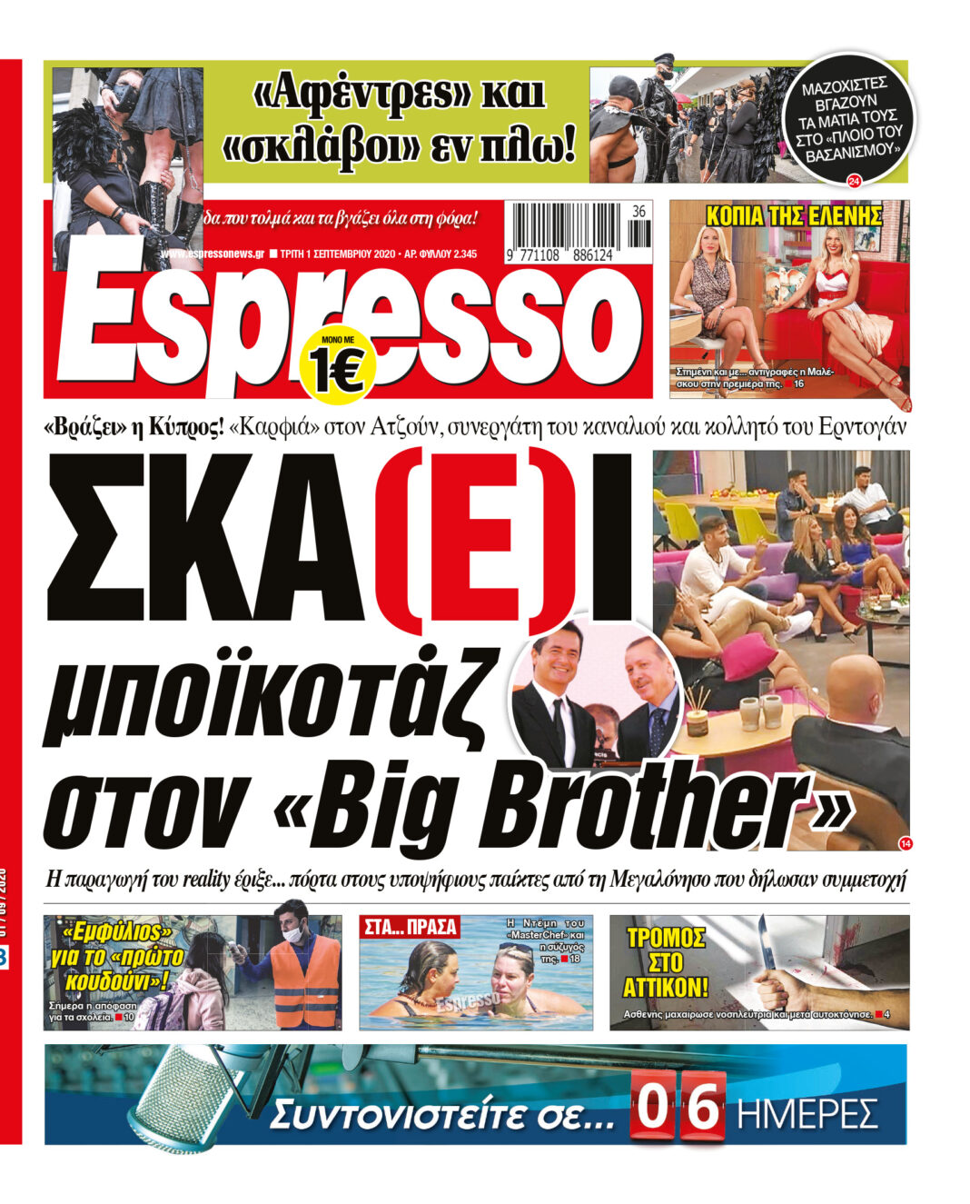 Τρίτη 01.09.2020