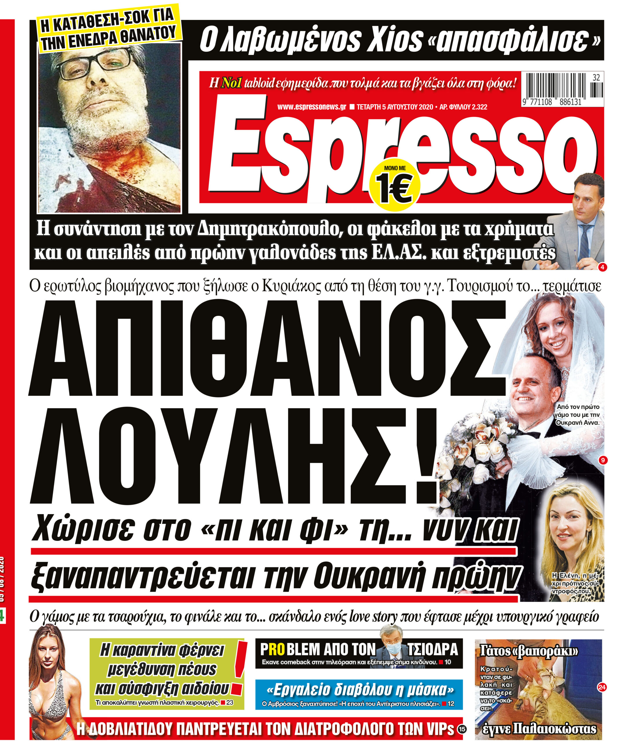 Τετάρτη 05.08.2020