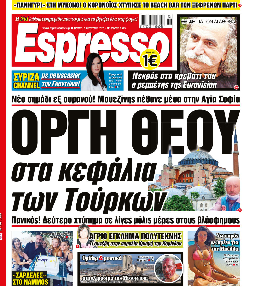 Πέμπτη 06.08.2020