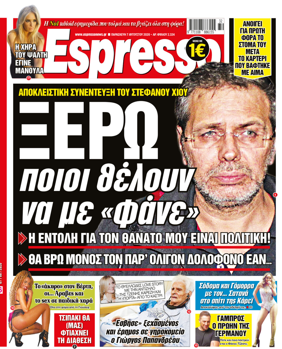 Παρασκευή 07.08.2020
