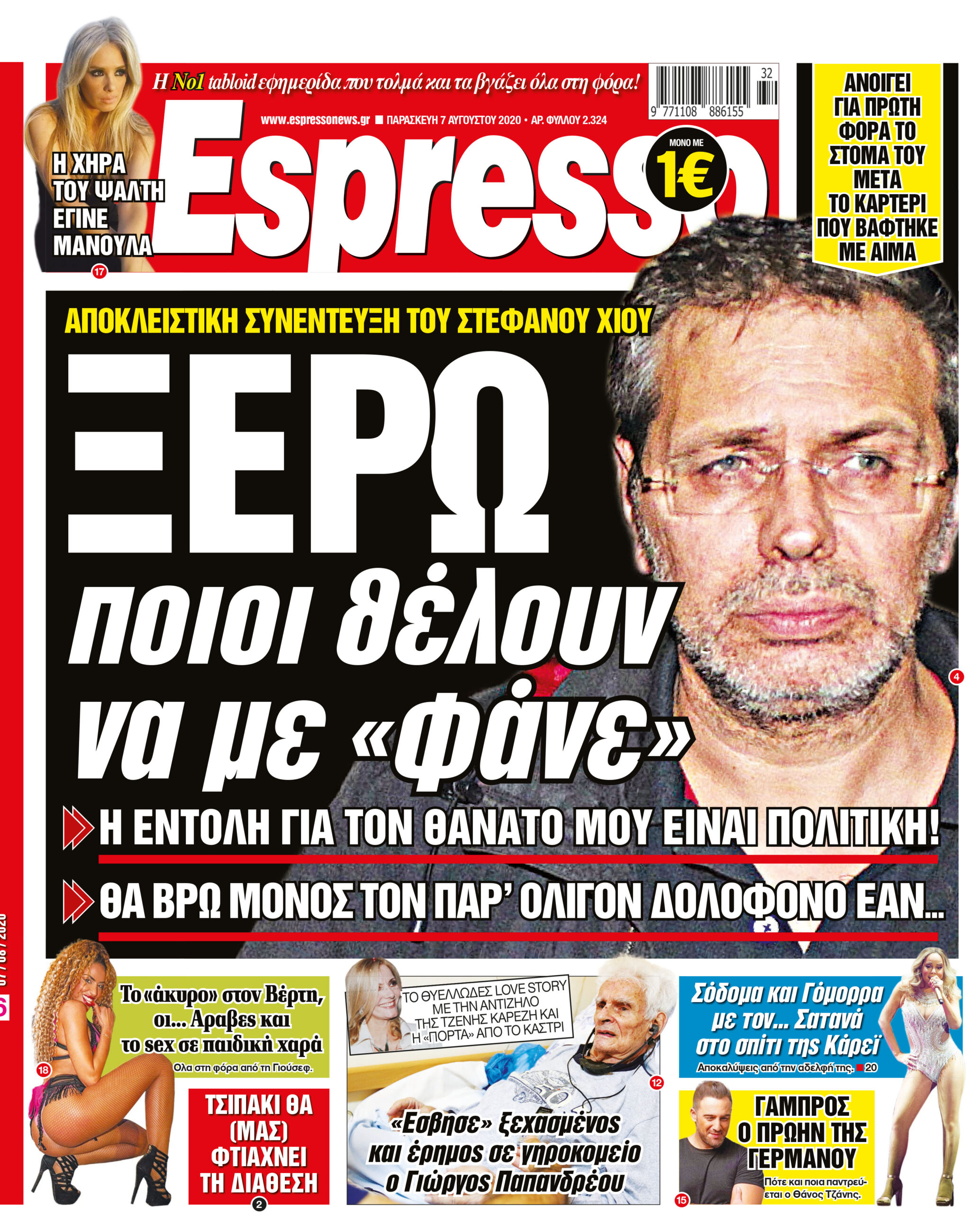 Παρασκευή 07.08.2020