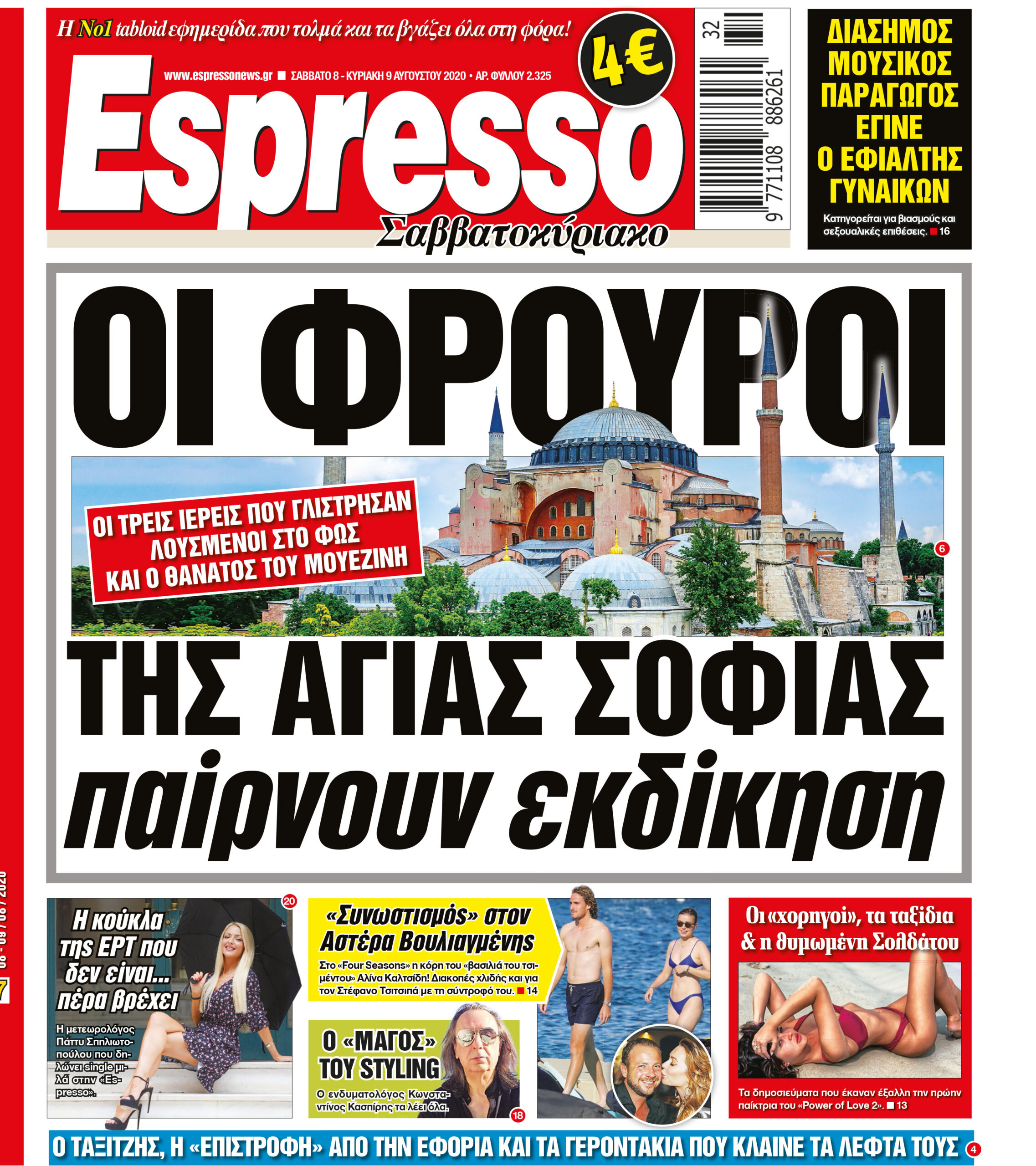 Σάββατο 08.08.2020