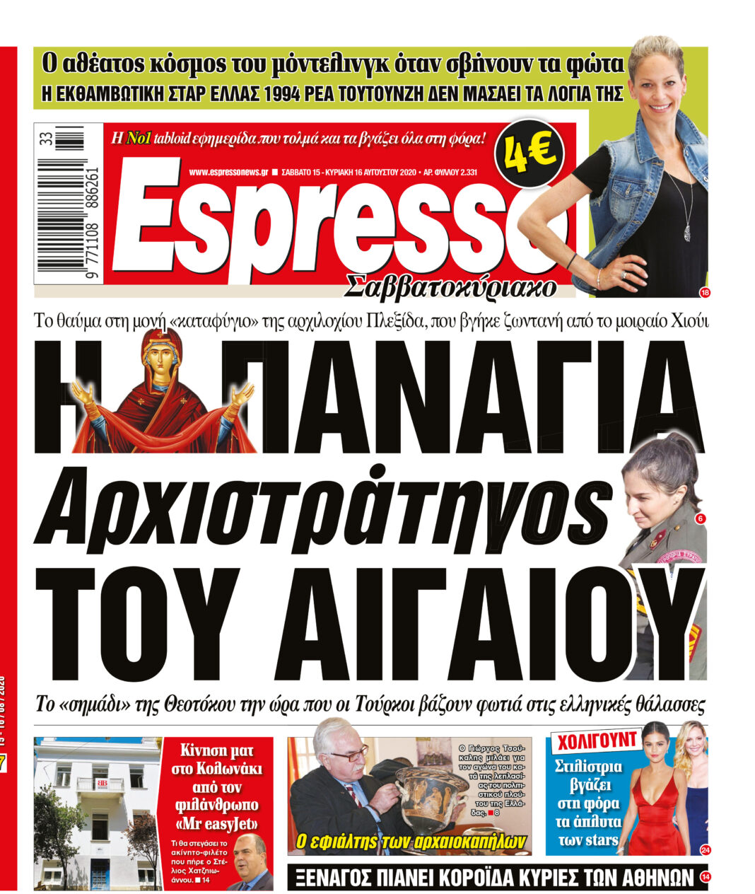 Σάββατο 15.08.2020