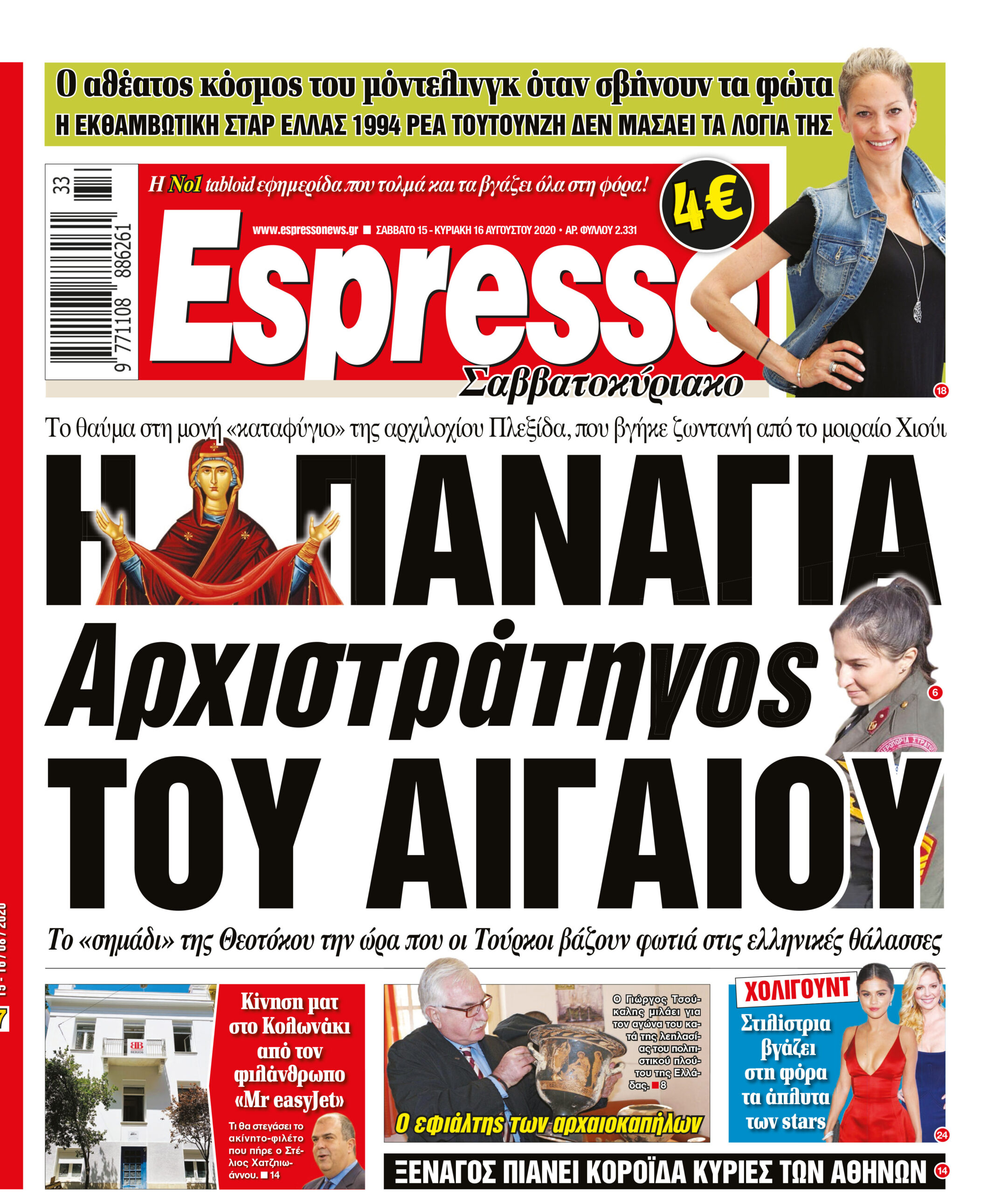 Σάββατο 15.08.2020