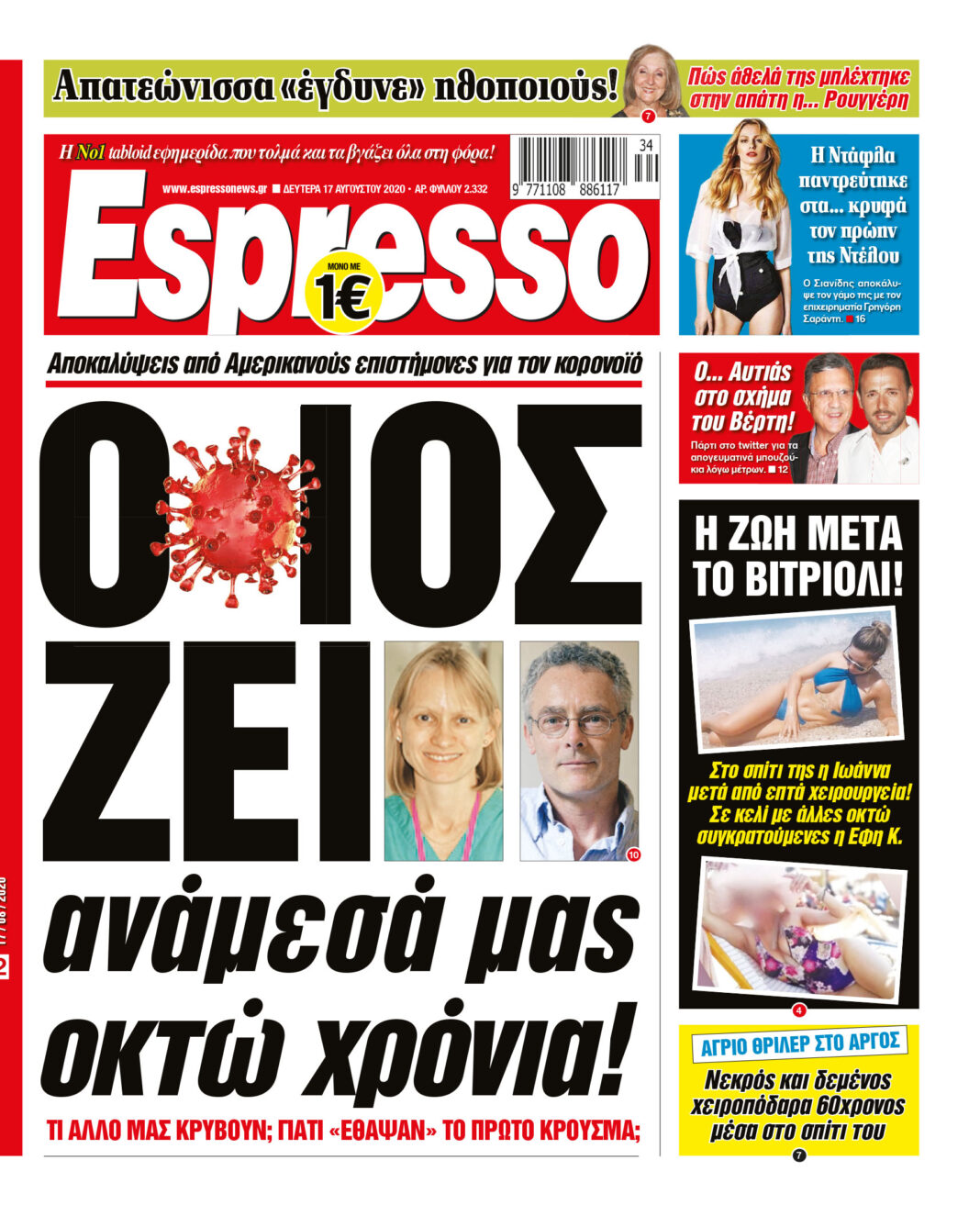 Δευτέρα 17.08.2020