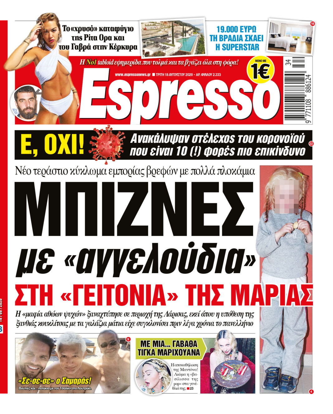 Τρίτη 18.08.2020