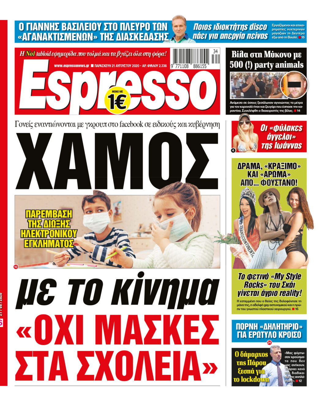 Παρασκευή 21.08.2020