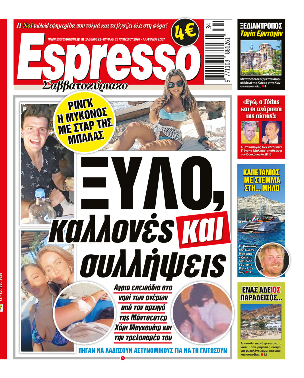 Σάββατο 22.08.2020
