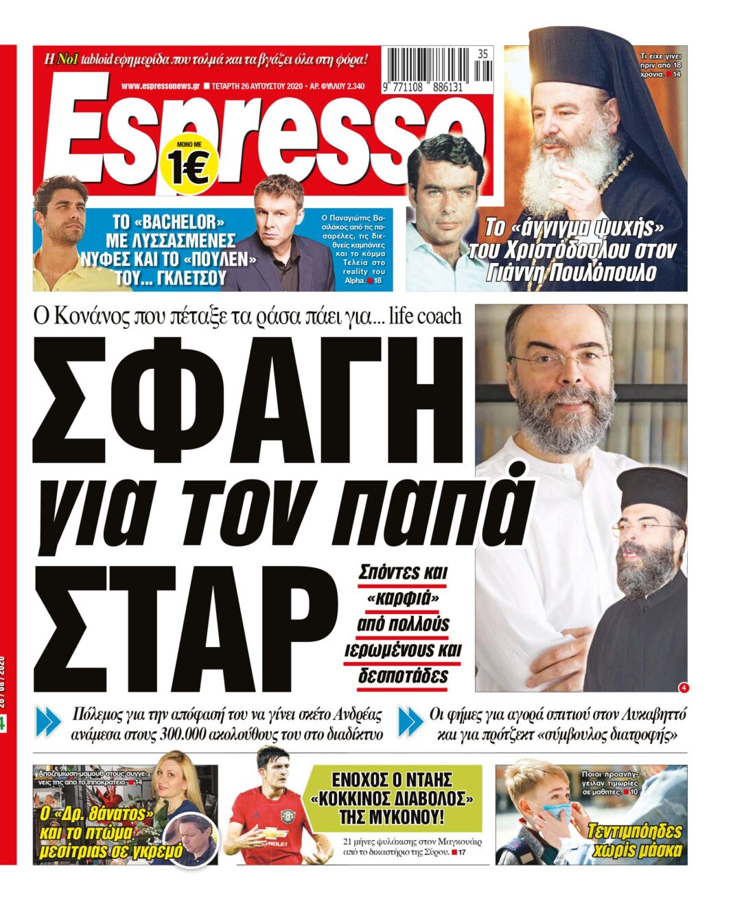 Τετάρτη 26.08.2020