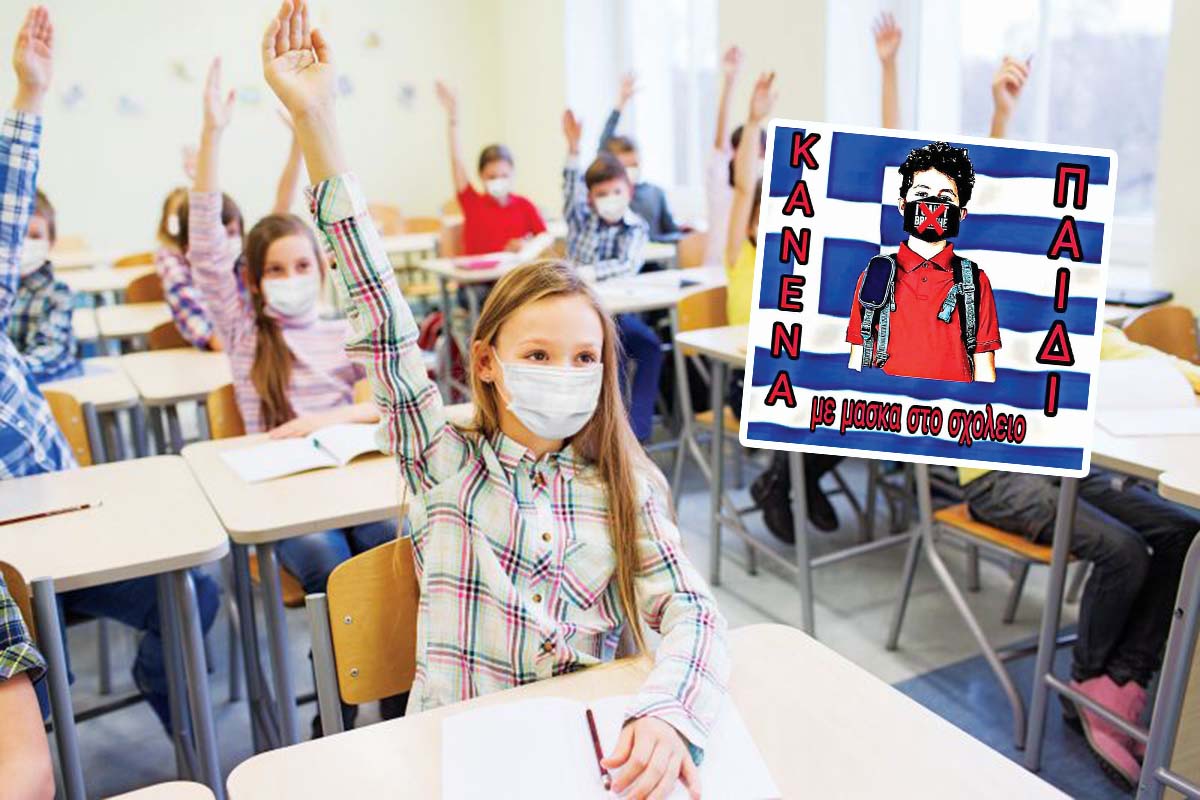 Στον εισαγγελέα 30 άτομα για το «κανένα παιδί με μάσκα»