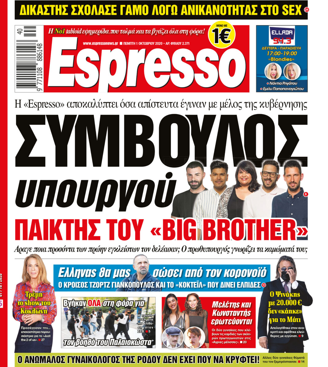 Πέμπτη 01.10.2020