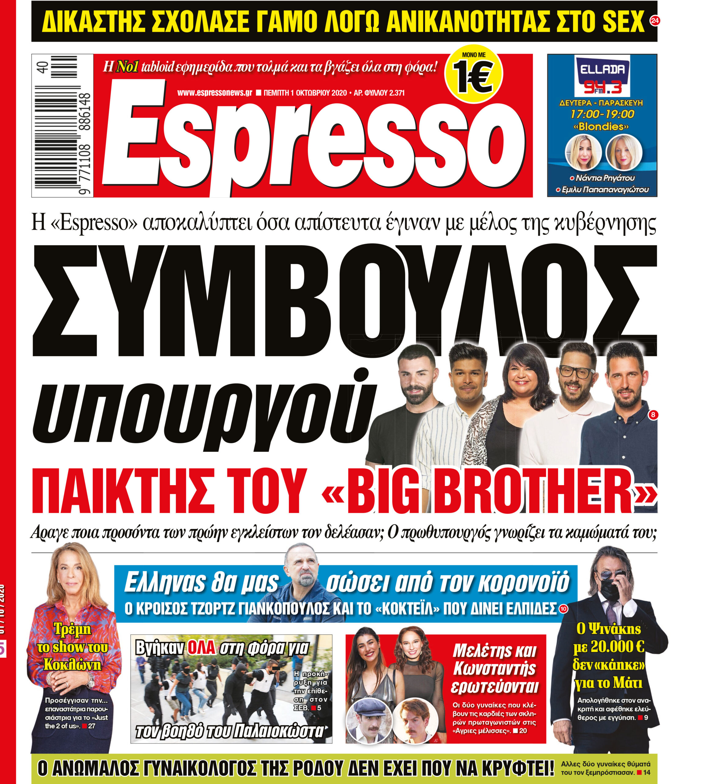 Πέμπτη 01.10.2020