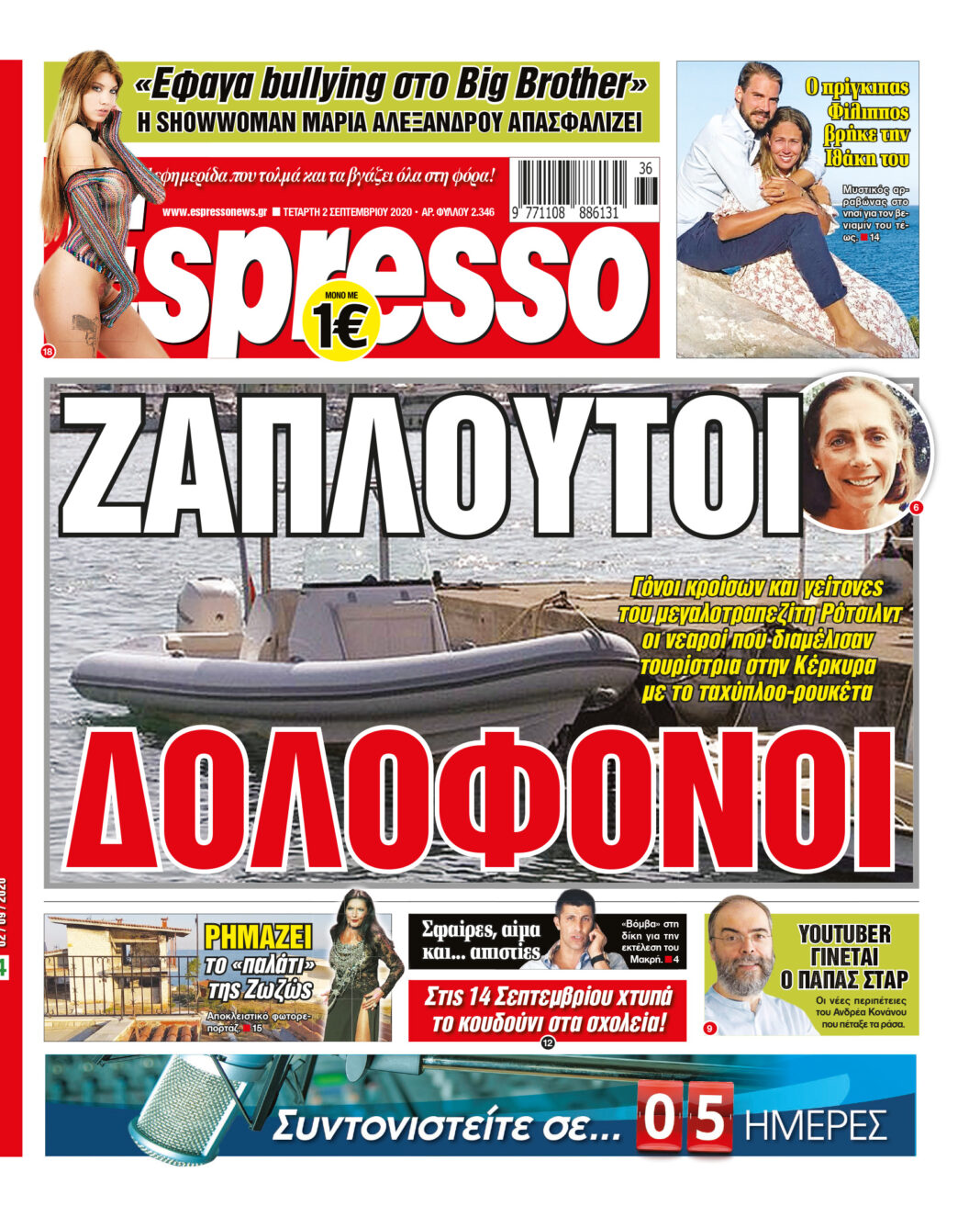 Τετάρτη 02.09.2020