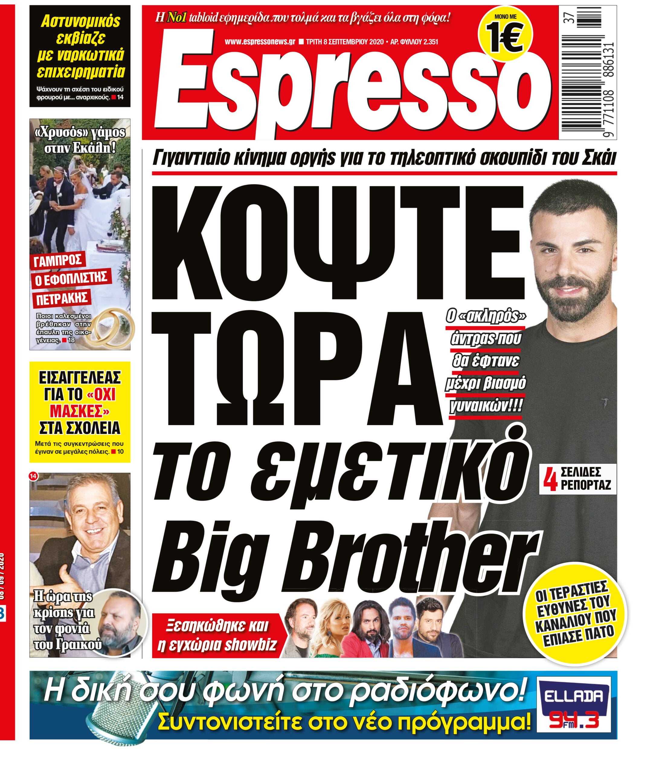 Τρίτη 08.09.2020