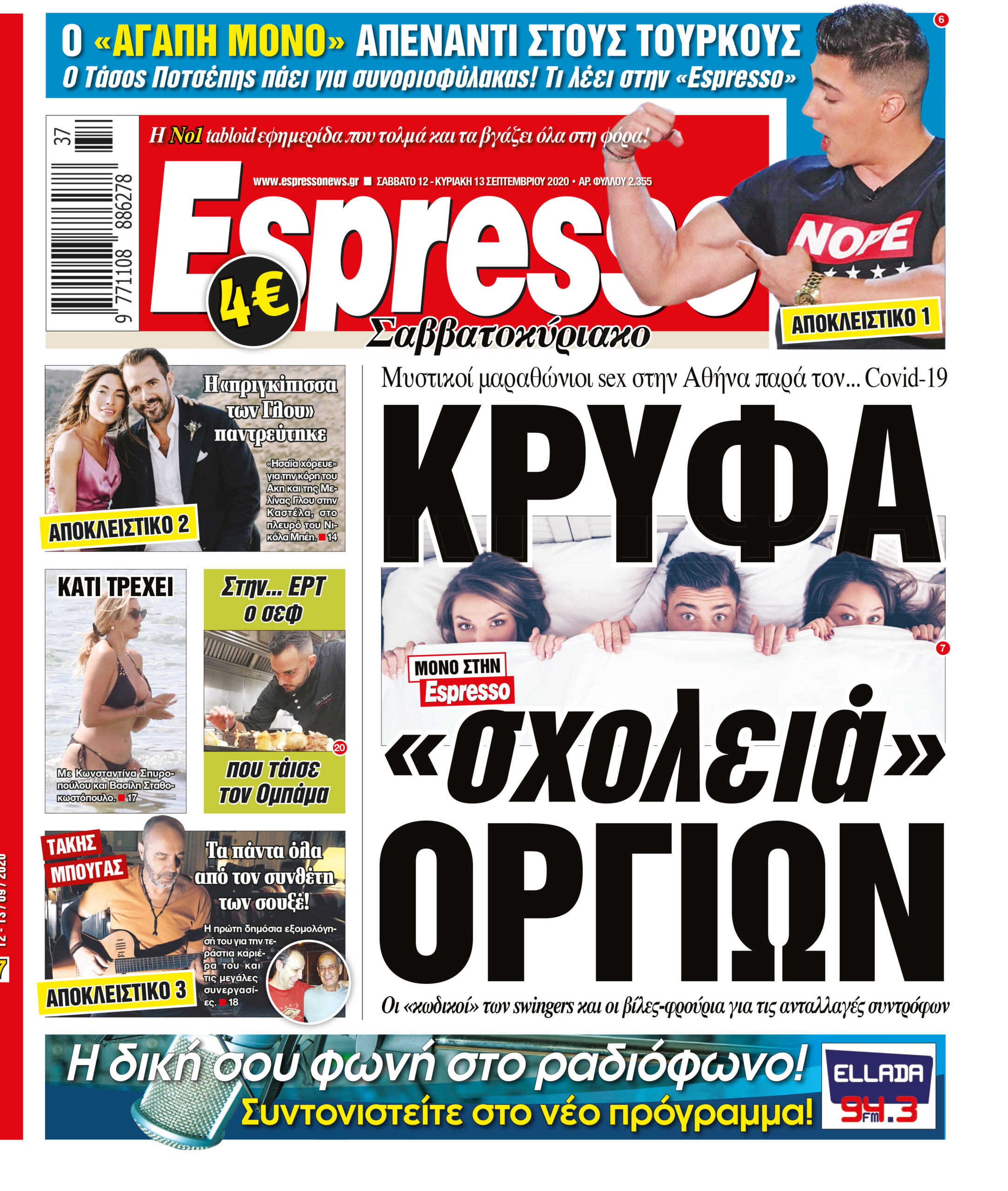 Σάββατο 12.09.2020