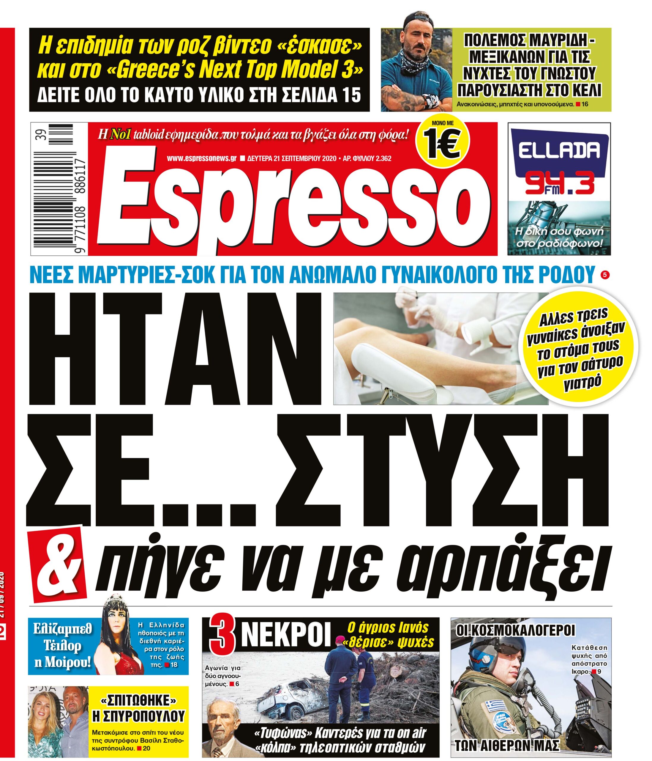 Δευτέρα 21.09.2020