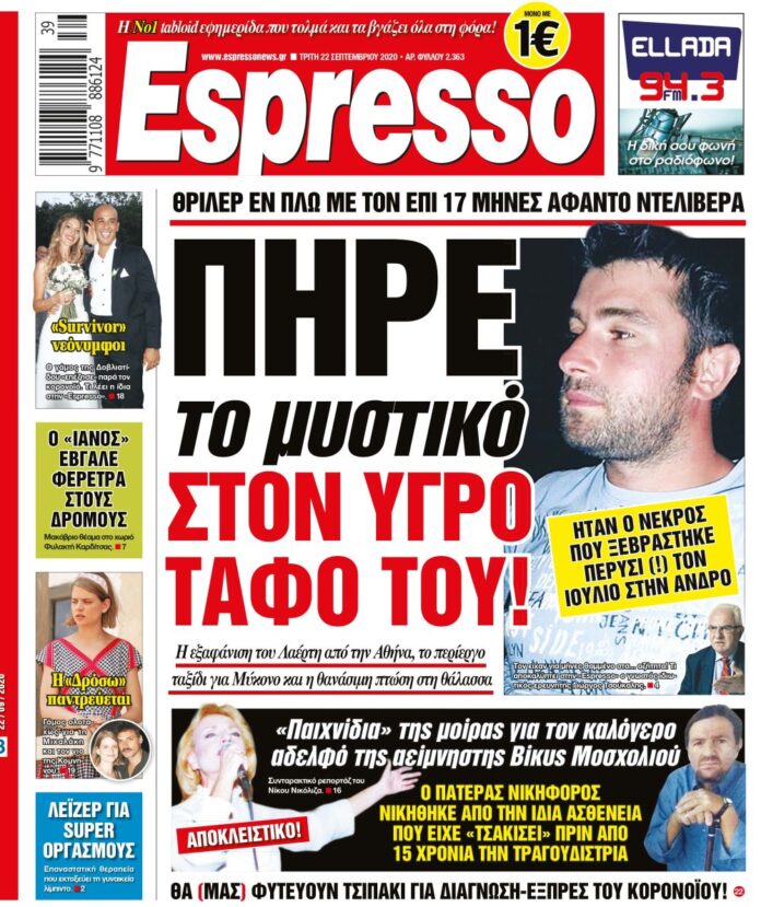 Τρίτη 22.09.2020