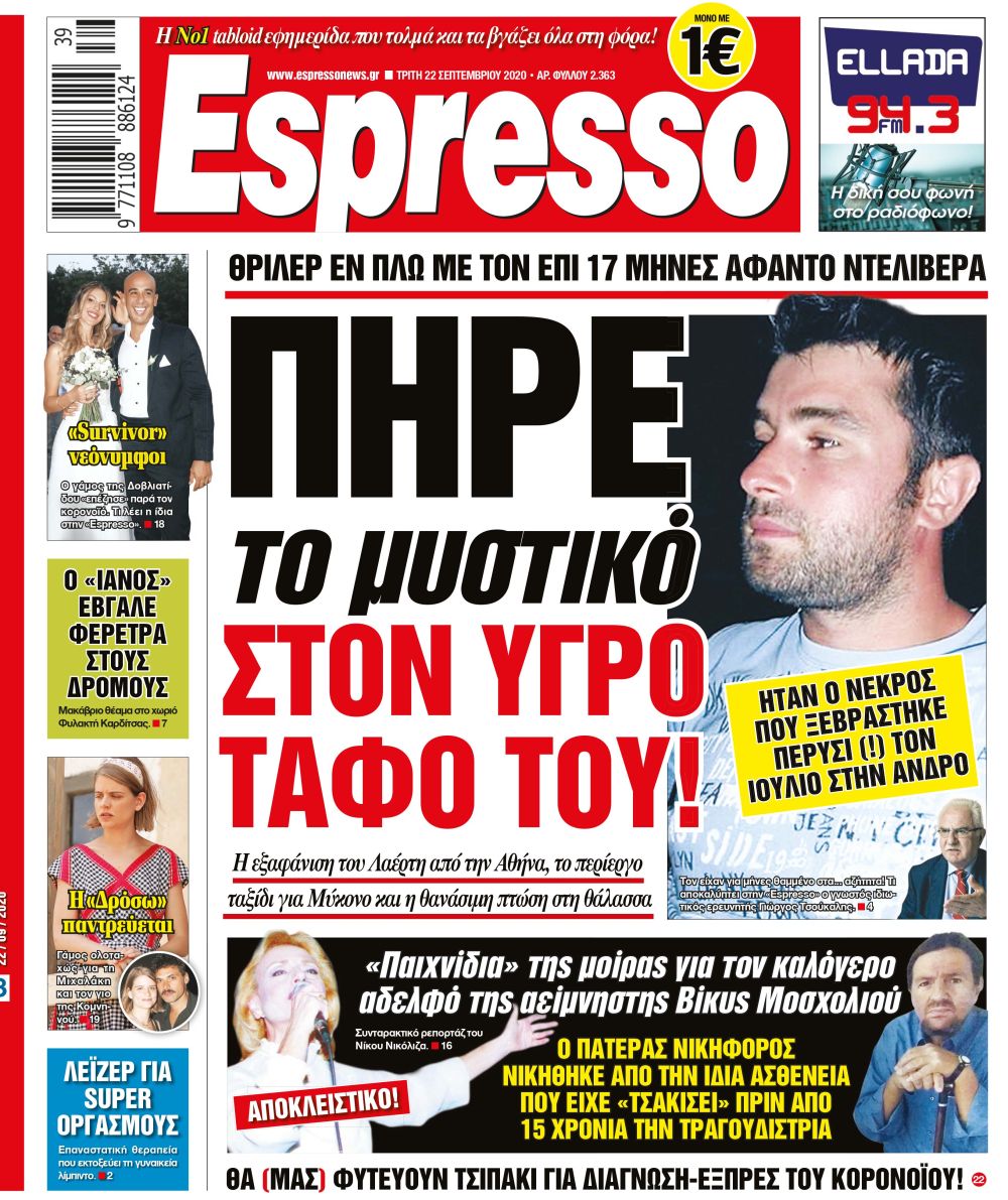 Τρίτη 22.09.2020