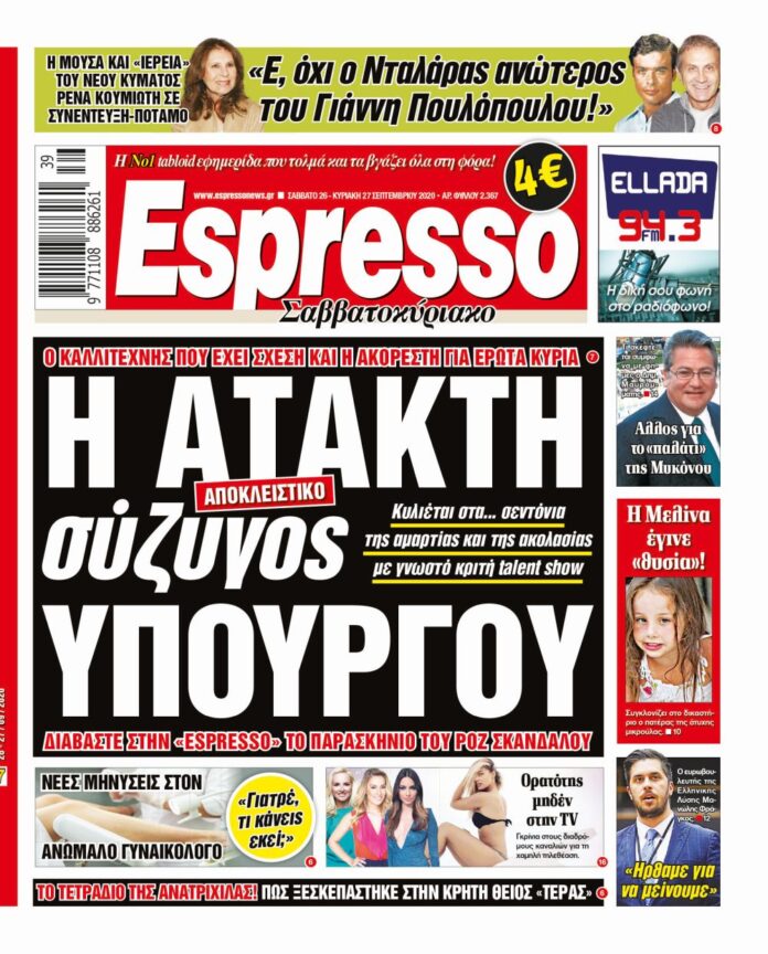 Σάββατο 26.09.2020