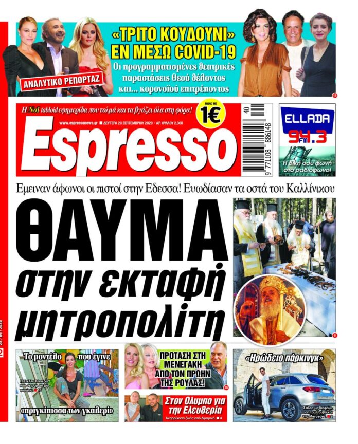 Δευτέρα 28.09.2020