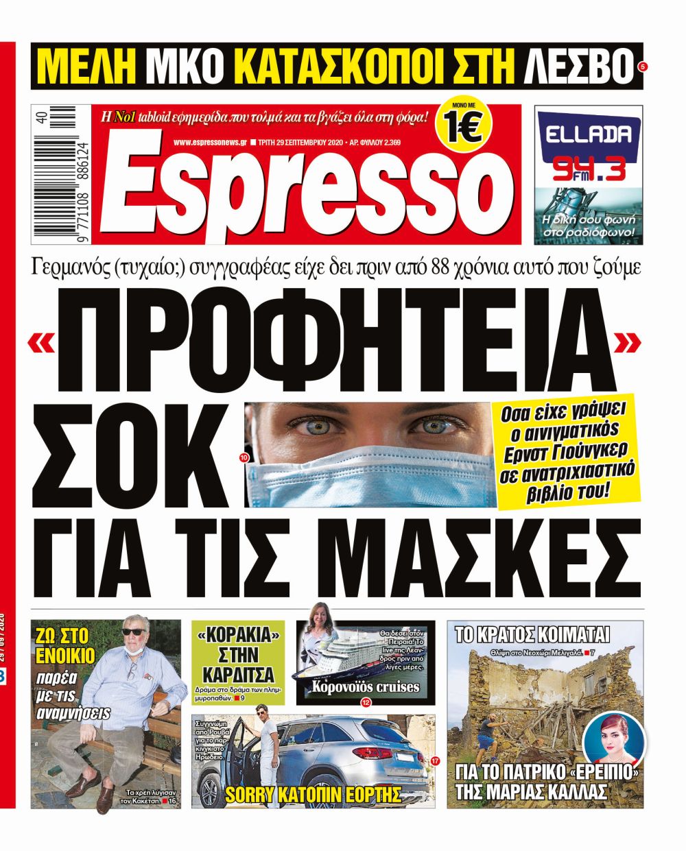 Τρίτη 29.09.2020