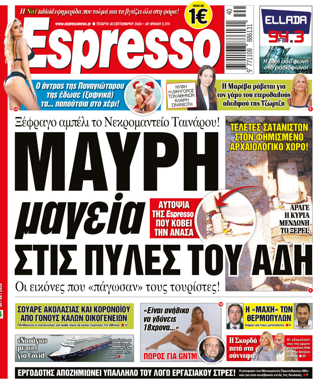 Τετάρτη 30.09.2020