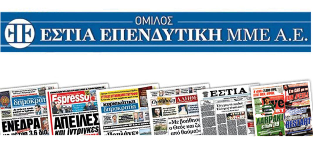 Εστία Επενδυτική: Ασφαλιστικά μέτρα για τον τρόπο που επελέγησαν τα Μ.Μ.Ε. της «λίστας Πέτσα»
