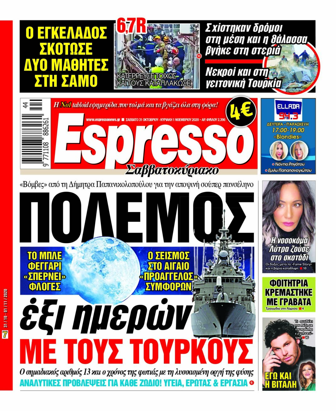 Σάββατο 31.10.2020
