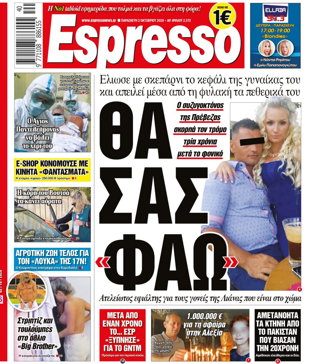 Παρασκευή 02.10.2020