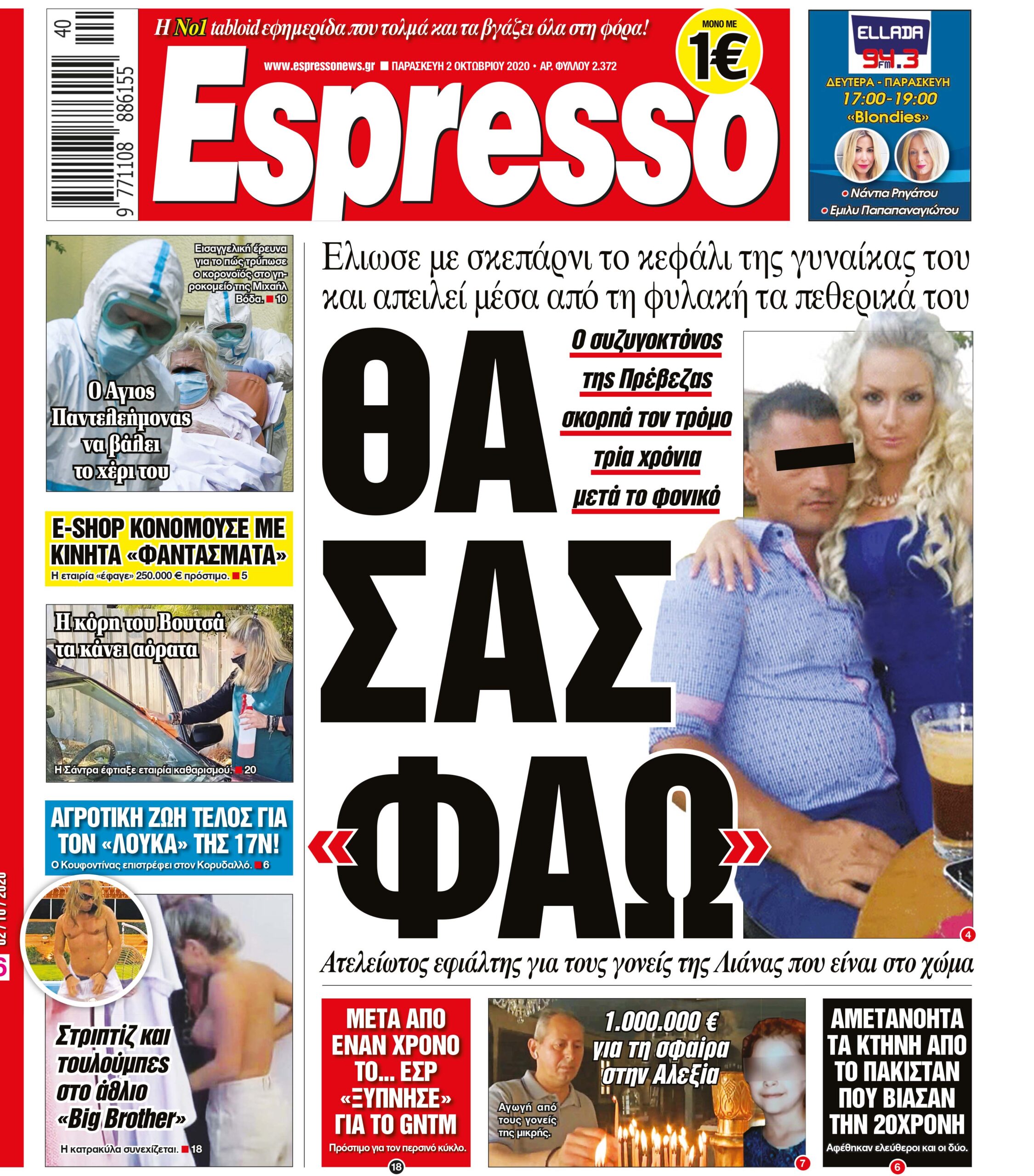 Παρασκευή 02.10.2020