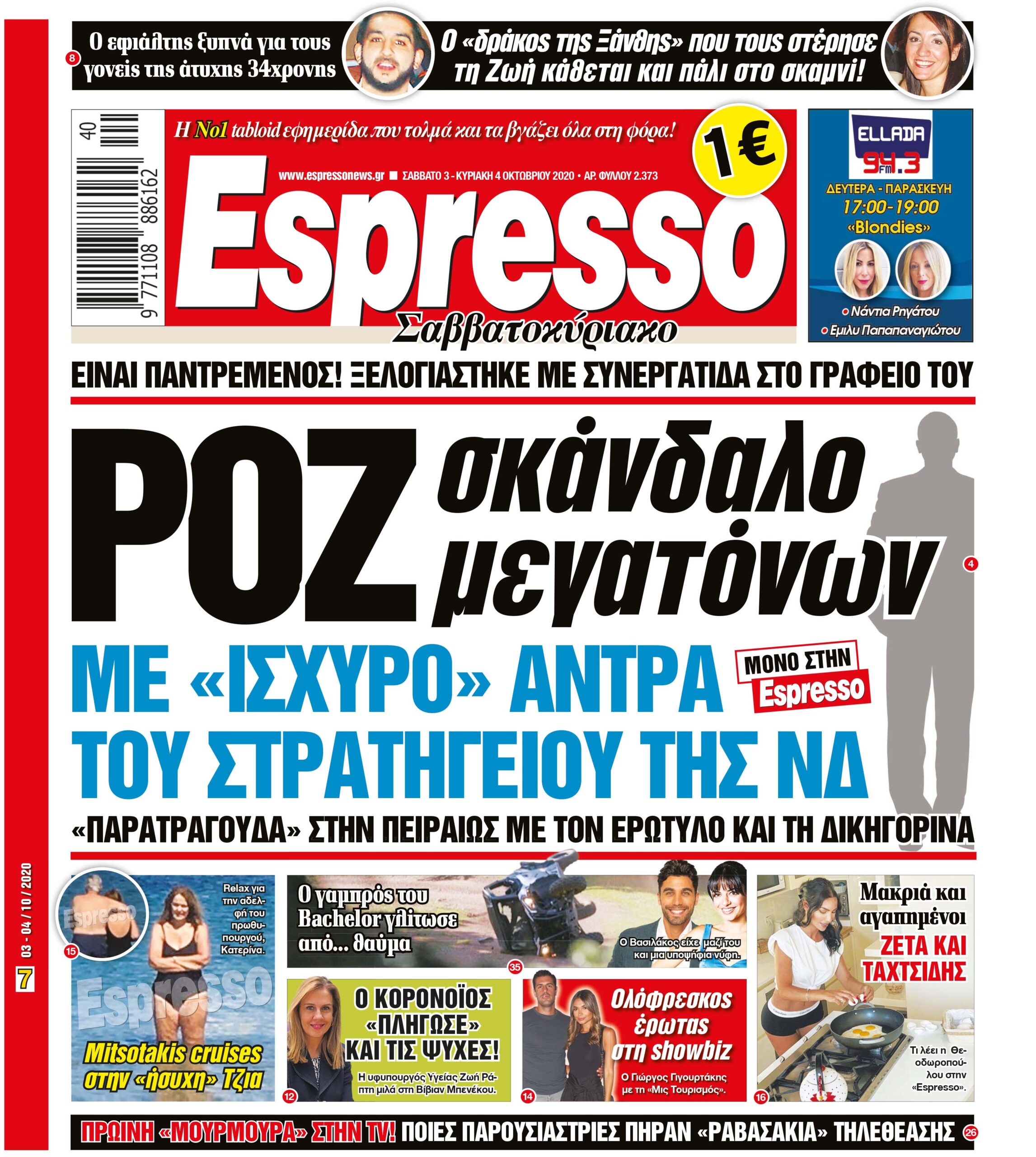 Σάββατο 03.10.2020