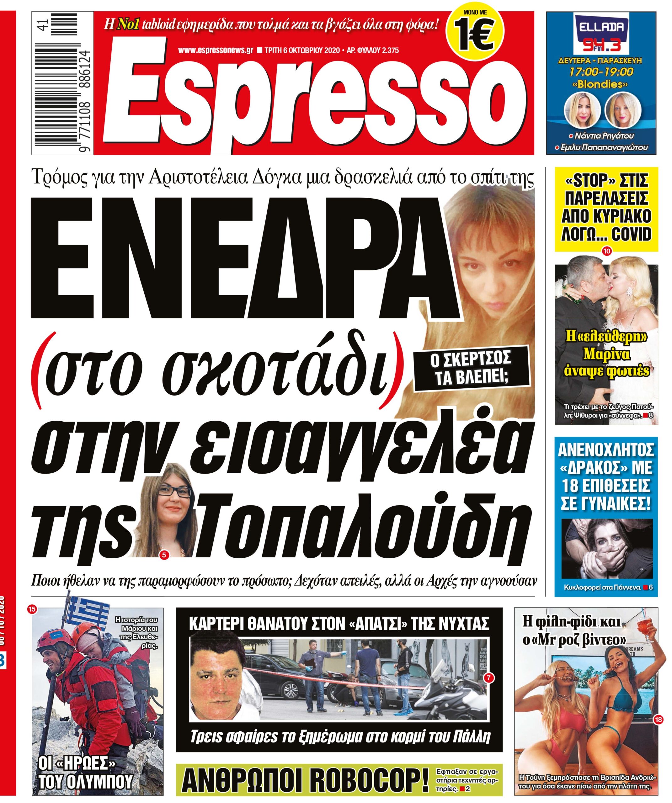 Τρίτη 06.10.2020