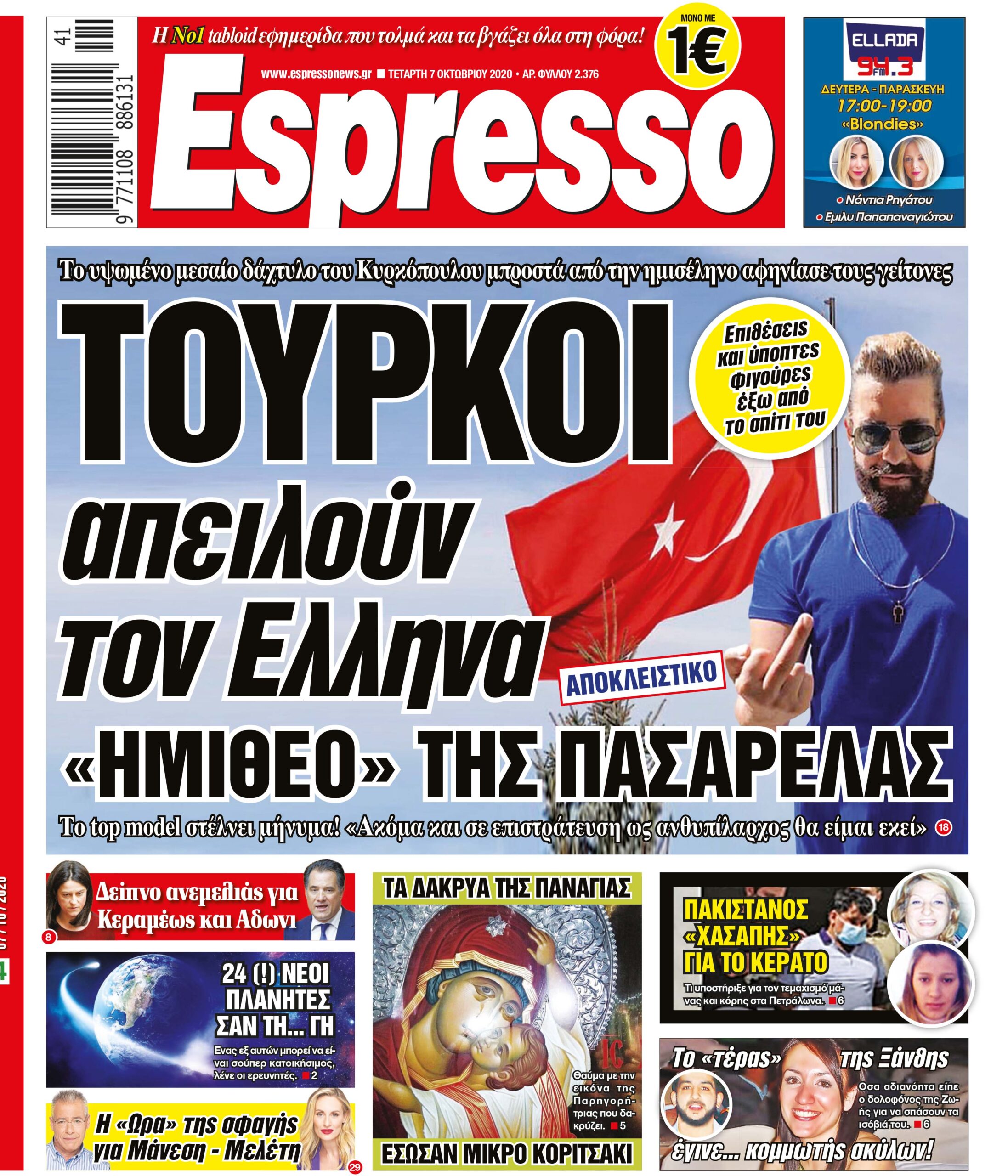 Τετάρτη 07.10.2020