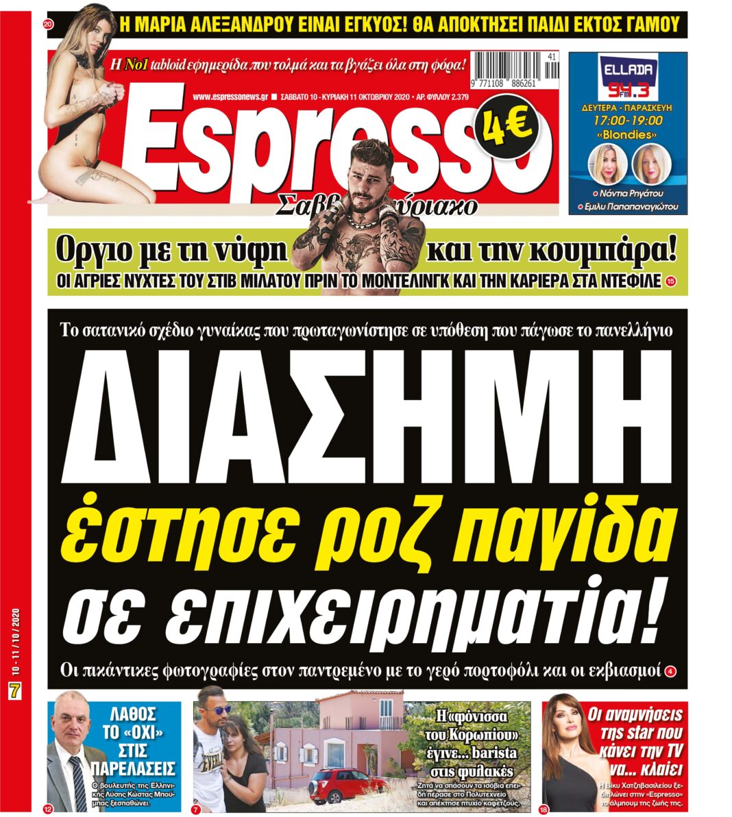 Σάββατο 10.10.2020