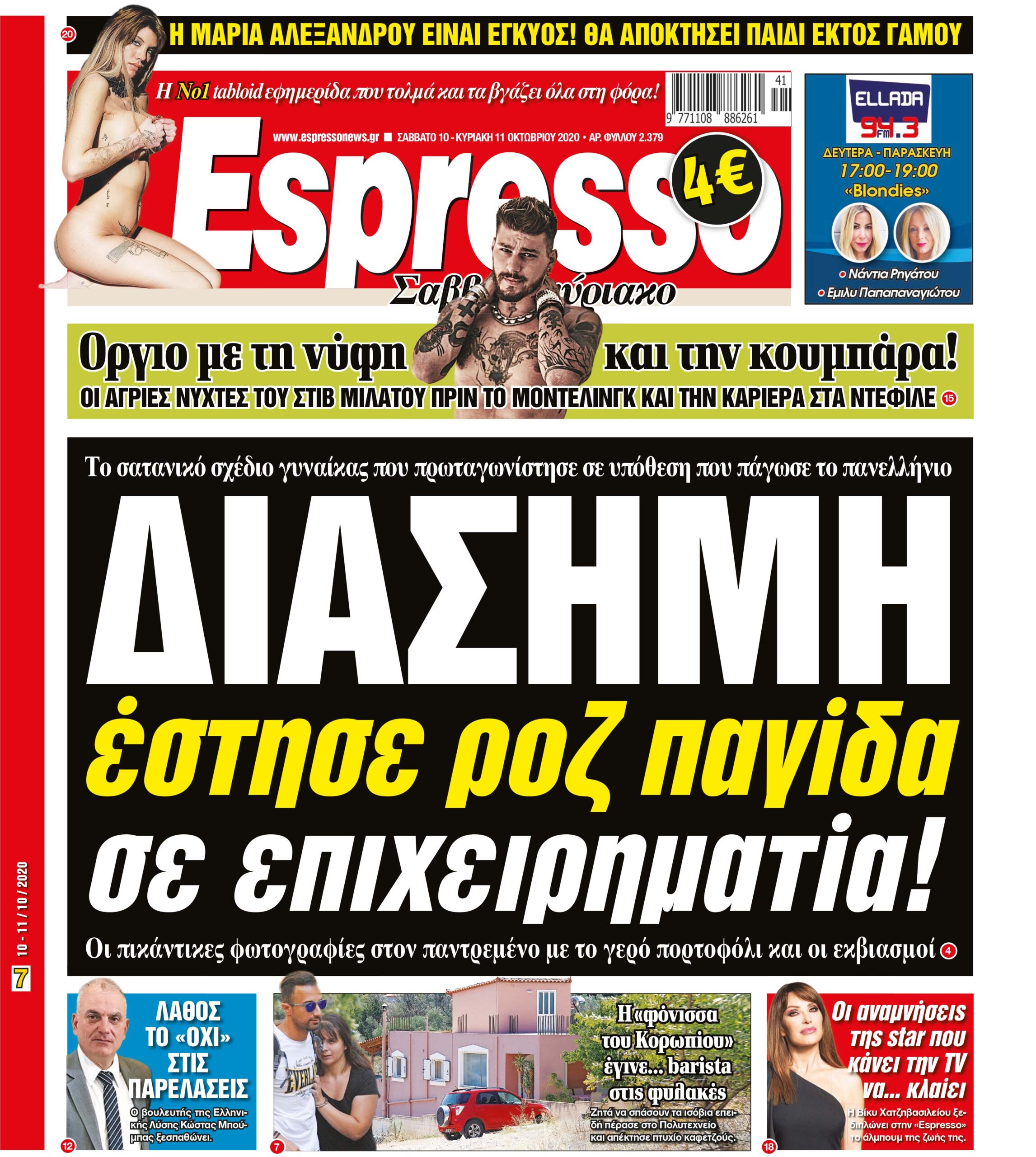 Σάββατο 10.10.2020