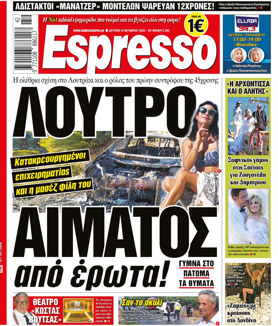 Δευτέρα 12.10.2020