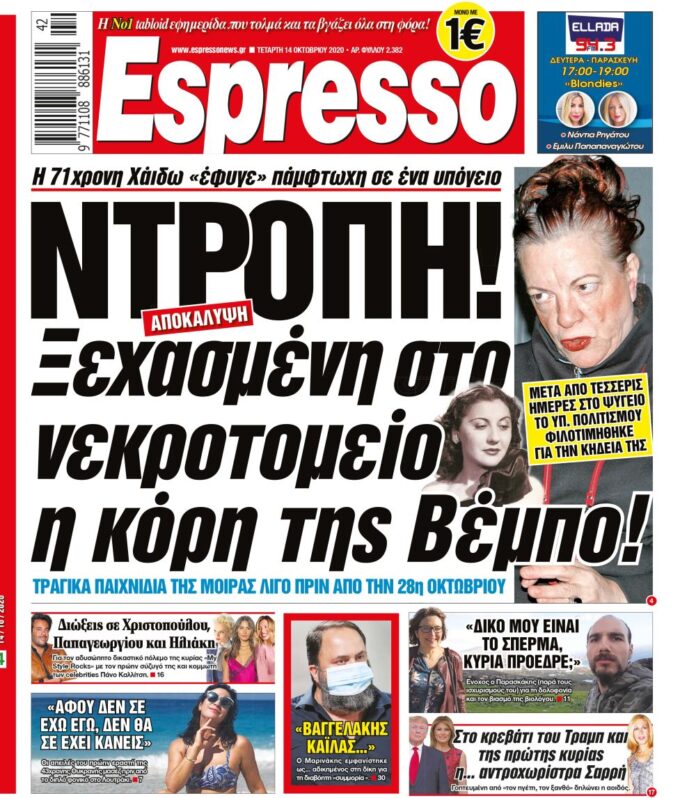 Τετάρτη 14.10.2020